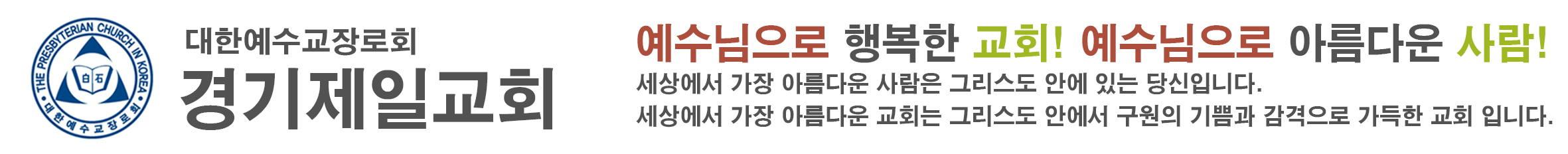 경기제일교회