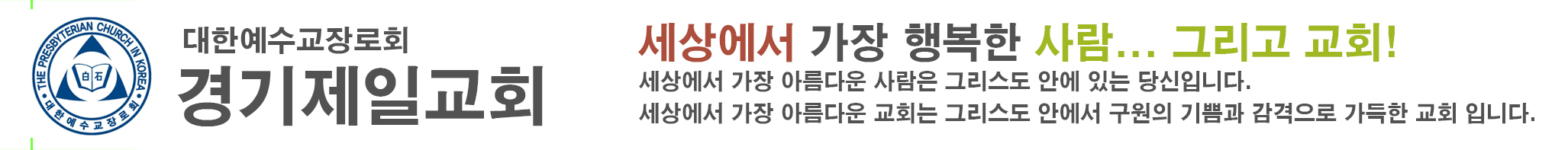 경기제일교회